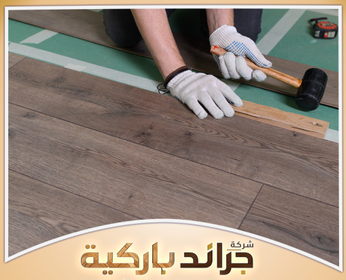 تنظيف باركيه بالرياض 0542860739 شركة جراند باركيه تثبيت ألواح الباركيه بعناية باستخدام الأدوات المناسبة، يعكس دقة جراند باركيه في تنفيذ تركيب باركيه بالرياض بجودة وتشطيب متناسق.