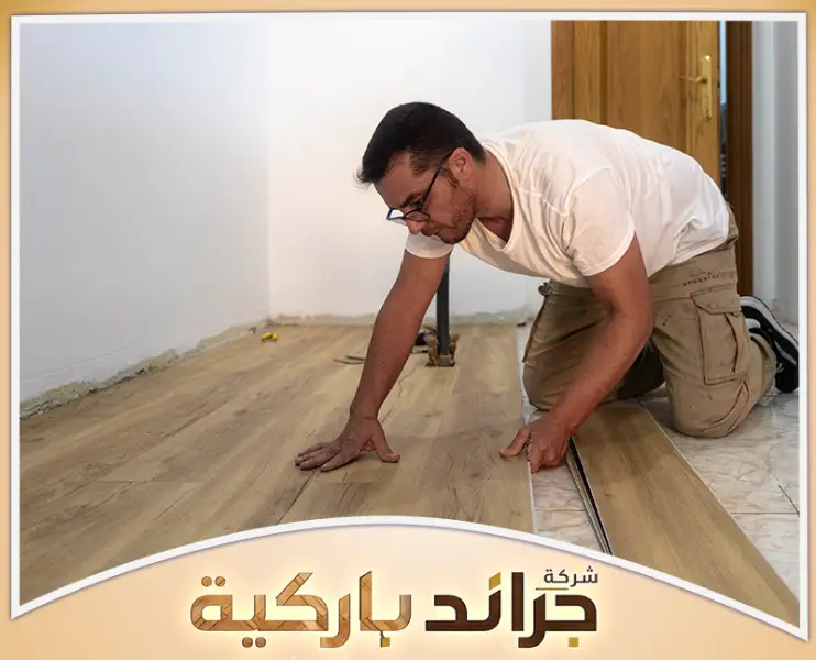 شركة تركيب باركيه بالرياض