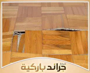متى تحتاج إلى صيانة الباركيه بدل تغييره بالكامل؟