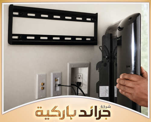 مقاس شاشة التلفزيون المناسب للمجلس 0542860739 جراند باركيه تركيب شاشات التلفزيون، حيث يظهر الفني وهو يمسك بالشاشة المحدثة بجوار الحامل الجداري