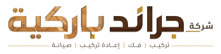 شركة جراند باركيه