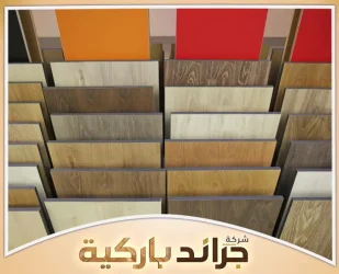 كيف تختار الباركيه المناسب