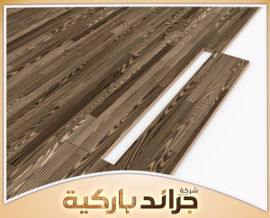 تعرف على مميزات وعيوب الباركيه قبل الاختيار العناية بأرضيات الباركيه للحفاظ على جودتها ومظهرها