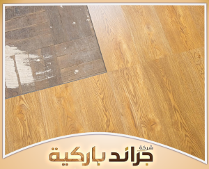 اختر الباركيه المناسب لمنزلك توضح مميزات وعيوب الباركيه لمساعدتك على اختيار الأرضية المناسبة