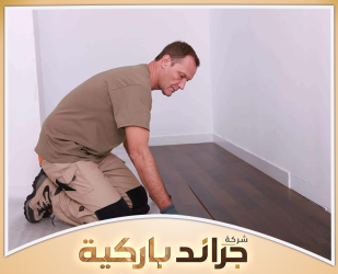 تركيب باركيه حي الملقا بالرياض