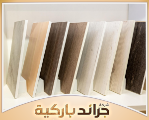 تعرف على أفضل خيارات الباركيه مع جراند باركيه 0542860739 كيف تختار الباركيه المناسب
