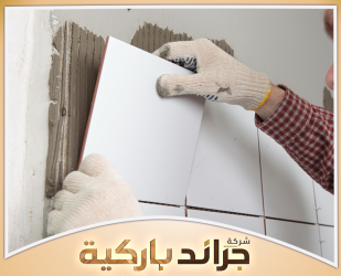 معلم بلاط وسيراميك بالرياض