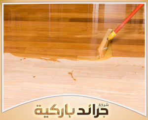 اطلب خدمة تلميع الباركيه من جراند باركيه 0542860739 تلميع الباركيه لاستعادة اللمعان وتحسين شكل الأرضية